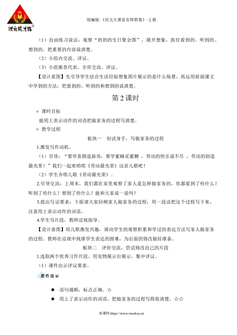 交流平台与初试身手教案_25秋1-6年级语文上册课件教案_25秋统编版语文四年级上册_统编版语文四年级上册教学资源包（25秋状元大课堂）_2.4语上教案_5.第五单元
