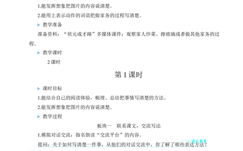 交流平台与初试身手教案_25秋1-6年级语文上册课件教案_25秋统编版语文四年级上册_统编版语文四年级上册教学资源包（25秋状元大课堂）_2.4语上教案_5.第五单元