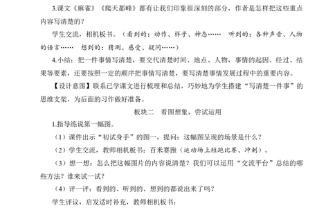 交流平台与初试身手教案_25秋1-6年级语文上册课件教案_25秋统编版语文四年级上册_统编版语文四年级上册教学资源包（25秋状元大课堂）_2.4语上教案_5.第五单元