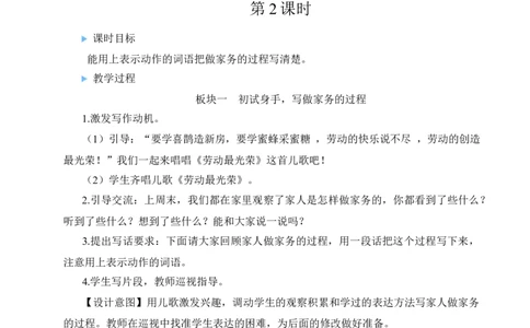 交流平台与初试身手教案_25秋1-6年级语文上册课件教案_25秋统编版语文四年级上册_统编版语文四年级上册教学资源包（25秋状元大课堂）_2.4语上教案_5.第五单元