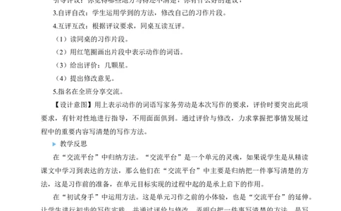交流平台与初试身手教案_25秋1-6年级语文上册课件教案_25秋统编版语文四年级上册_统编版语文四年级上册教学资源包（25秋状元大课堂）_2.4语上教案_5.第五单元