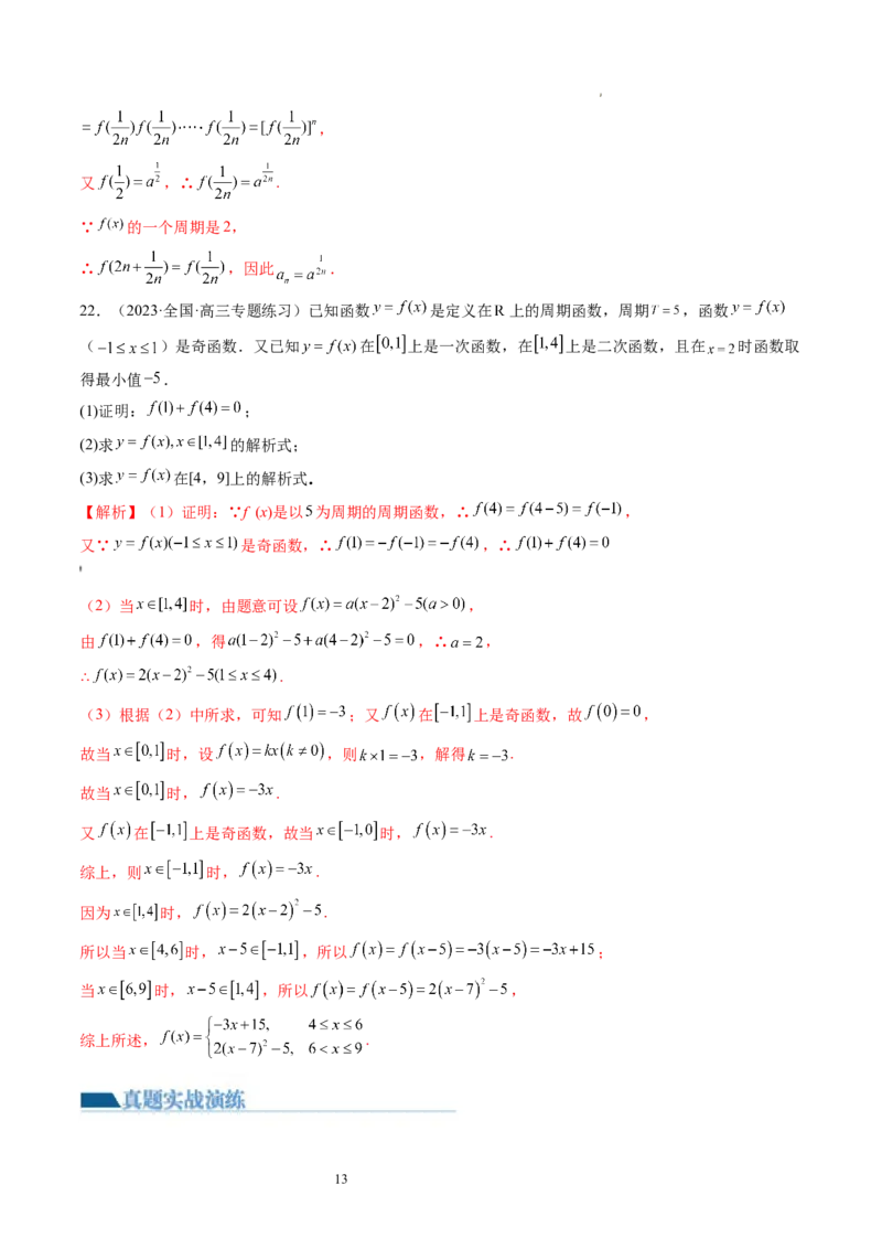 第02讲函数的性质：单调性、奇偶性、周期性、对称性（练习）（解析版）_02高考数学_新高考复习资料_2024年新高考资料_一轮复习资料_第二章函数与基本初等函数