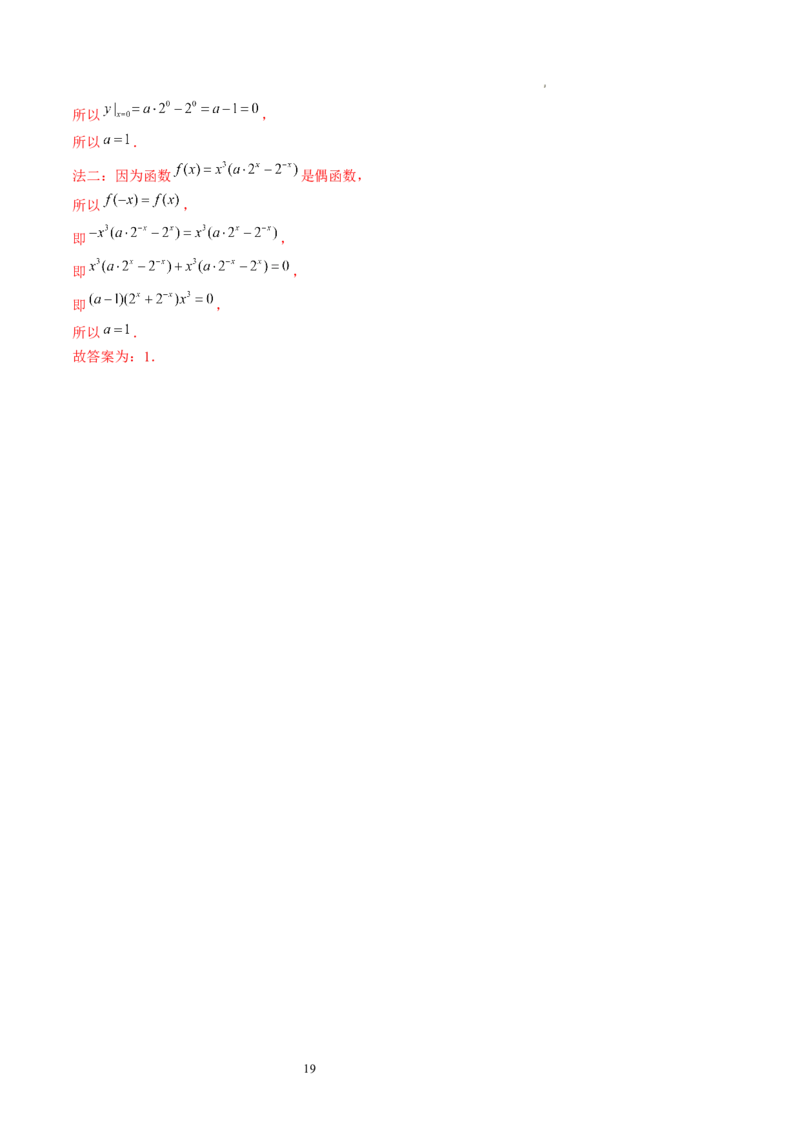 第02讲函数的性质：单调性、奇偶性、周期性、对称性（练习）（解析版）_02高考数学_新高考复习资料_2024年新高考资料_一轮复习资料_第二章函数与基本初等函数