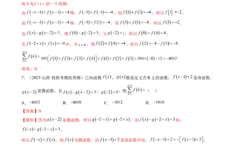 第02讲函数的性质：单调性、奇偶性、周期性、对称性（练习）（解析版）_02高考数学_新高考复习资料_2024年新高考资料_一轮复习资料_第二章函数与基本初等函数