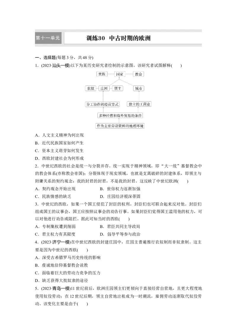 板块四　第十一单元　训练30中古时期的欧洲_07高考历史_2025年新高考资料_一轮复习_2025高考大一轮复习讲义+课件精准备考2025年新高三历史一轮复习备课课件（完结）