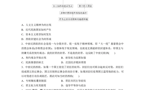 板块四　第十一单元　训练30中古时期的欧洲_07高考历史_2025年新高考资料_一轮复习_2025高考大一轮复习讲义+课件精准备考2025年新高三历史一轮复习备课课件（完结）