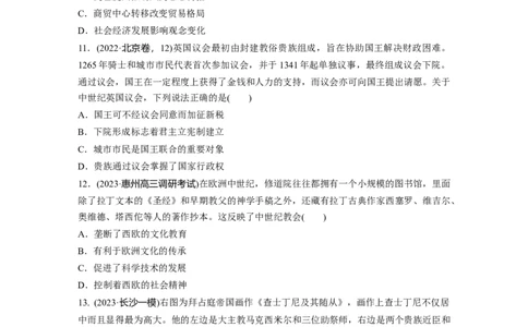 板块四　第十一单元　训练30中古时期的欧洲_07高考历史_2025年新高考资料_一轮复习_2025高考大一轮复习讲义+课件精准备考2025年新高三历史一轮复习备课课件（完结）