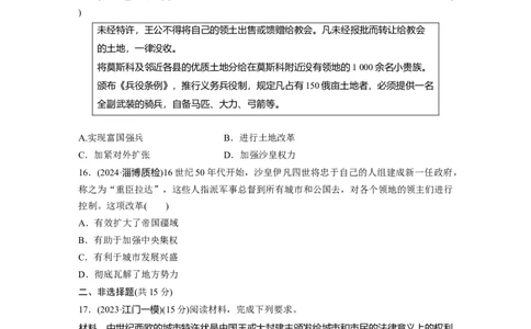 板块四　第十一单元　训练30中古时期的欧洲_07高考历史_2025年新高考资料_一轮复习_2025高考大一轮复习讲义+课件精准备考2025年新高三历史一轮复习备课课件（完结）