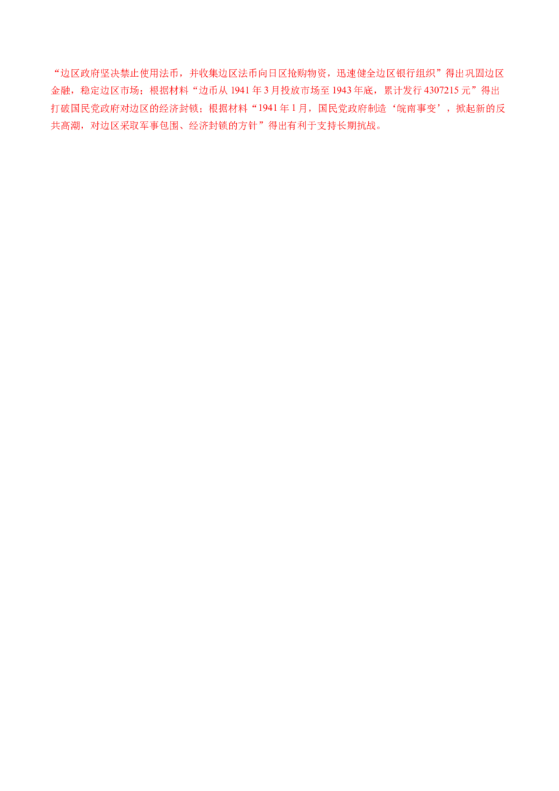 模块检测卷04中国近代史（解析版）_07高考历史_2025年新高考资料_一轮复习_2025年高考历史一轮复习讲练测（新教材新高考）