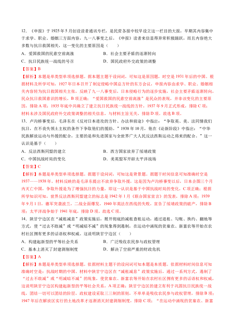 模块检测卷04中国近代史（解析版）_07高考历史_2025年新高考资料_一轮复习_2025年高考历史一轮复习讲练测（新教材新高考）