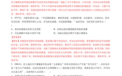模块检测卷04中国近代史（解析版）_07高考历史_2025年新高考资料_一轮复习_2025年高考历史一轮复习讲练测（新教材新高考）