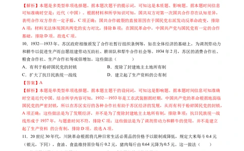 模块检测卷04中国近代史（解析版）_07高考历史_2025年新高考资料_一轮复习_2025年高考历史一轮复习讲练测（新教材新高考）