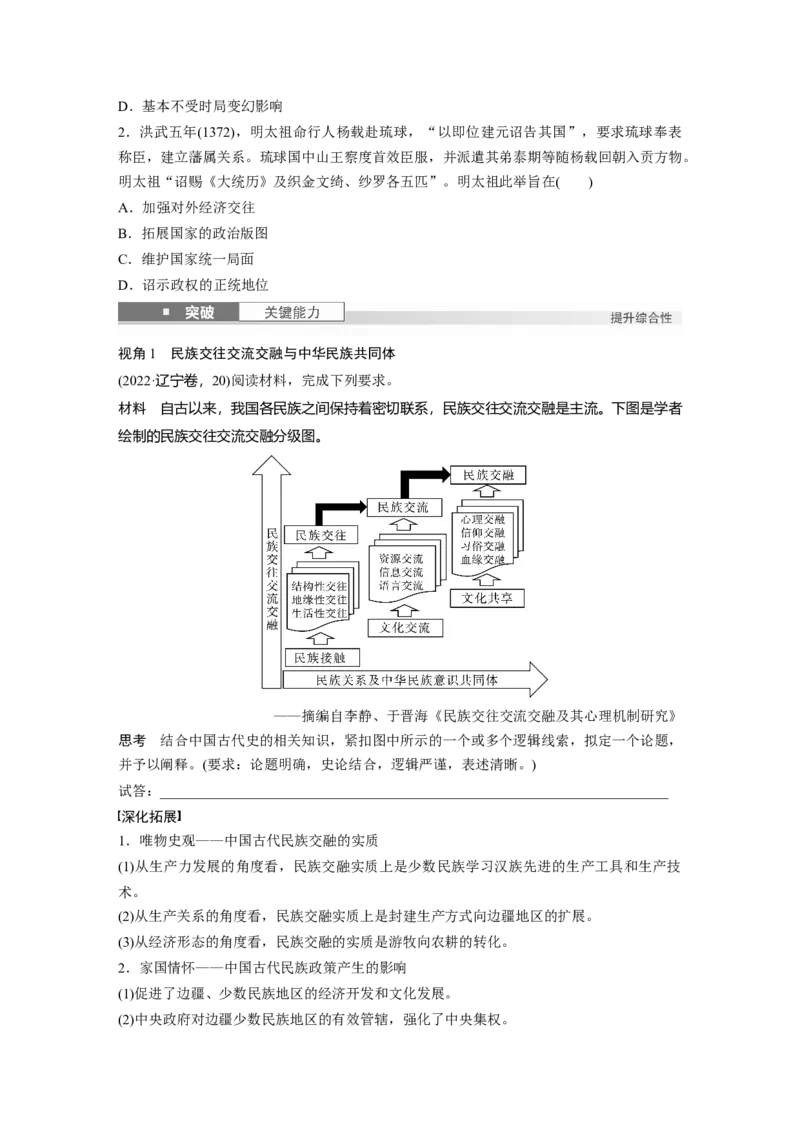 板块一　第六单元　第18讲　中国古代的民族关系与对外交往_07高考历史_2025年新高考资料_一轮复习_2025高考大一轮复习讲义+课件精准备考2025年新高三历史一轮复习备课课件（完结）