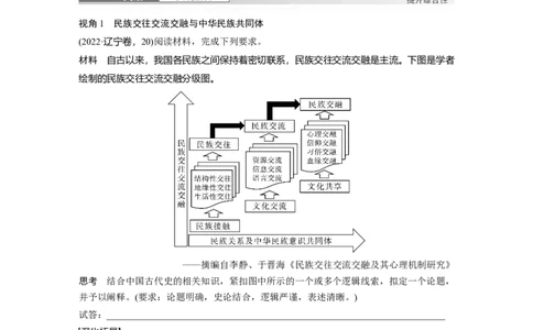 板块一　第六单元　第18讲　中国古代的民族关系与对外交往_07高考历史_2025年新高考资料_一轮复习_2025高考大一轮复习讲义+课件精准备考2025年新高三历史一轮复习备课课件（完结）