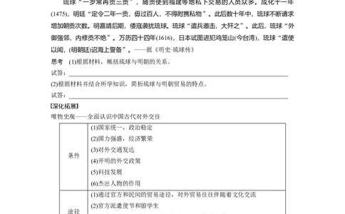 板块一　第六单元　第18讲　中国古代的民族关系与对外交往_07高考历史_2025年新高考资料_一轮复习_2025高考大一轮复习讲义+课件精准备考2025年新高三历史一轮复习备课课件（完结）