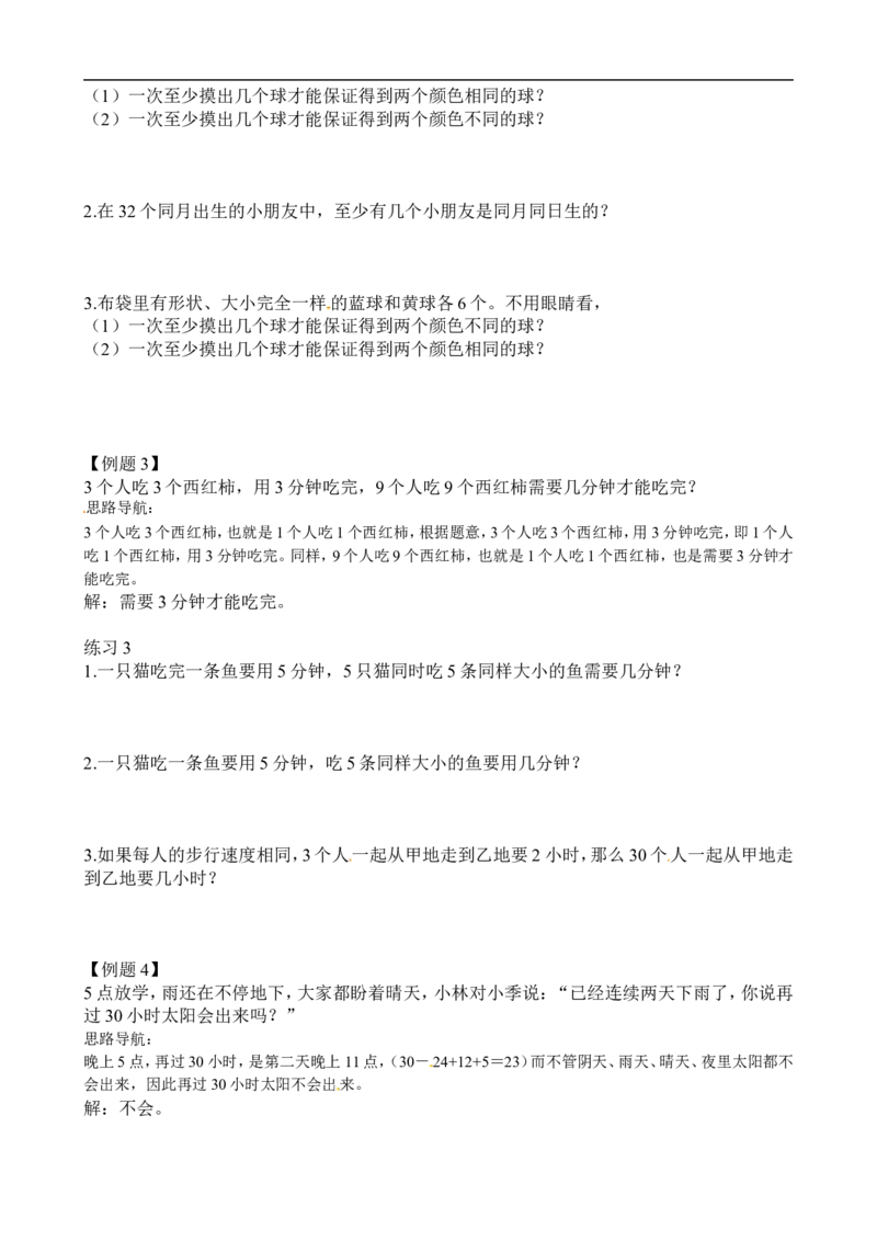 二年级数学奥数讲义+练习第29讲智趣巧题（全国通用版，含答案）_奥数专题合集_H003小学奥数培训班课程+习题_1-6年级上下册奥数_二年级