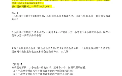 二年级数学奥数讲义+练习第29讲智趣巧题（全国通用版，含答案）_奥数专题合集_H003小学奥数培训班课程+习题_1-6年级上下册奥数_二年级