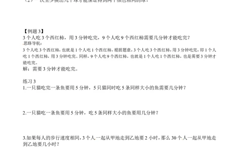 二年级数学奥数讲义+练习第29讲智趣巧题（全国通用版，含答案）_奥数专题合集_H003小学奥数培训班课程+习题_1-6年级上下册奥数_二年级