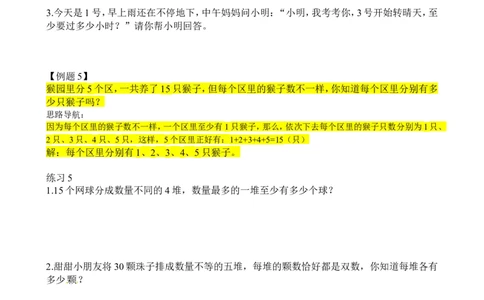 二年级数学奥数讲义+练习第29讲智趣巧题（全国通用版，含答案）_奥数专题合集_H003小学奥数培训班课程+习题_1-6年级上下册奥数_二年级