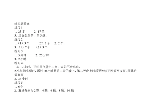 二年级数学奥数讲义+练习第29讲智趣巧题（全国通用版，含答案）_奥数专题合集_H003小学奥数培训班课程+习题_1-6年级上下册奥数_二年级