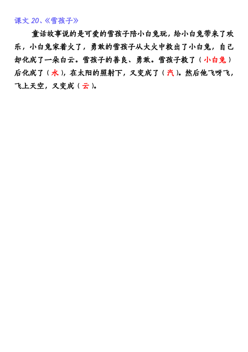 二年级语文上册全册重点知识汇总(1)_小学1-6年级常用的上册资源汇总_二年级上册资料(1)