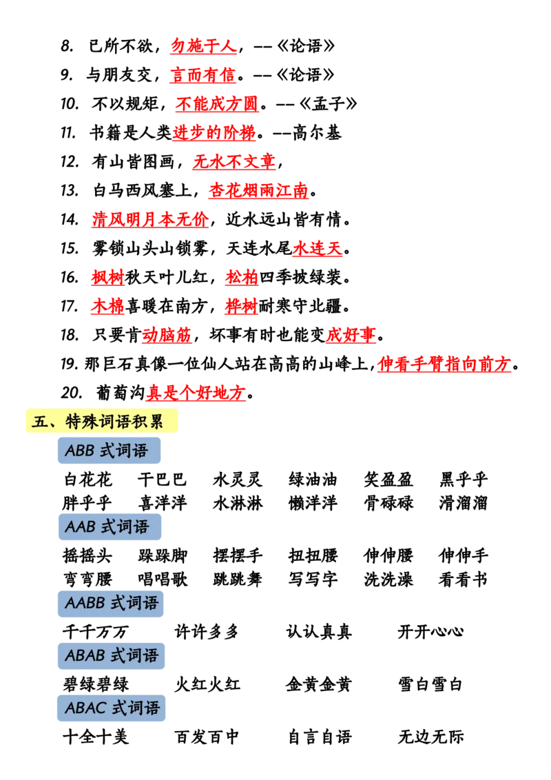 二年级语文上册全册重点知识汇总(1)_小学1-6年级常用的上册资源汇总_二年级上册资料(1)