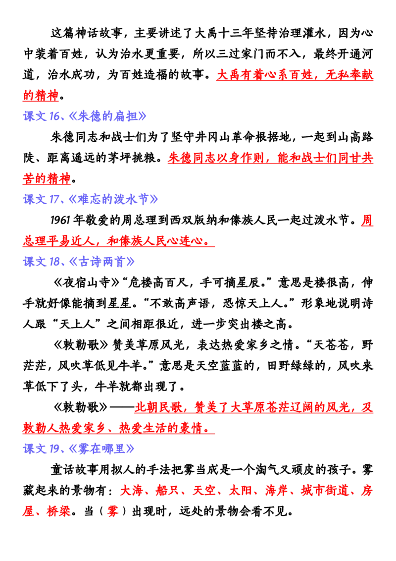 二年级语文上册全册重点知识汇总(1)_小学1-6年级常用的上册资源汇总_二年级上册资料(1)