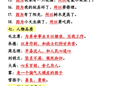 二年级语文上册全册重点知识汇总(1)_小学1-6年级常用的上册资源汇总_二年级上册资料(1)