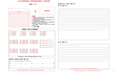 江苏专用04-2024年高考英语一轮复习测试卷（答题卡）_03高考英语_2024年新高考资料_1.2024一轮复习_2024年高考英语一轮复习测试卷_江苏专用04（含听力）-2024年高考英语一轮复习测试卷