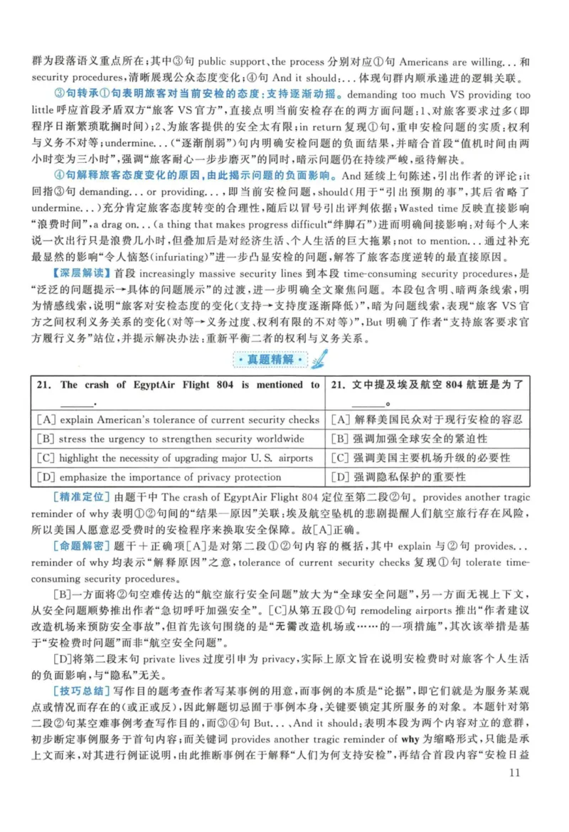 2017年考研英语一真题解析_27考研真题_考研英语一、二真题+解析（1994-2026）_考研英语真题阅读手译本_真题解析_英一_2010-2025考研英语解析