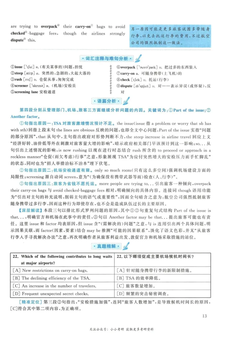 2017年考研英语一真题解析_27考研真题_考研英语一、二真题+解析（1994-2026）_考研英语真题阅读手译本_真题解析_英一_2010-2025考研英语解析