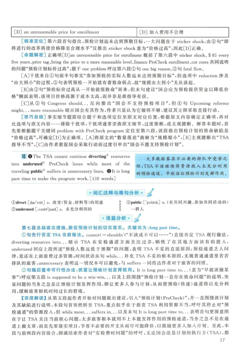 2017年考研英语一真题解析_27考研真题_考研英语一、二真题+解析（1994-2026）_考研英语真题阅读手译本_真题解析_英一_2010-2025考研英语解析