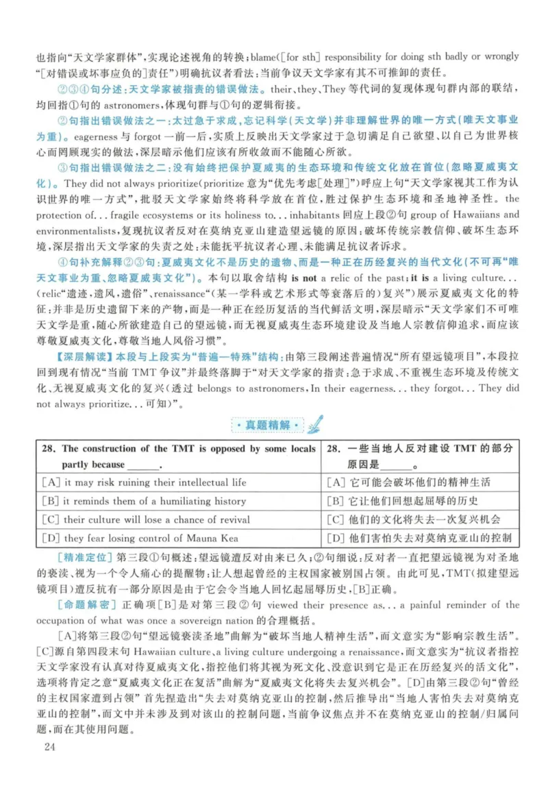 2017年考研英语一真题解析_27考研真题_考研英语一、二真题+解析（1994-2026）_考研英语真题阅读手译本_真题解析_英一_2010-2025考研英语解析