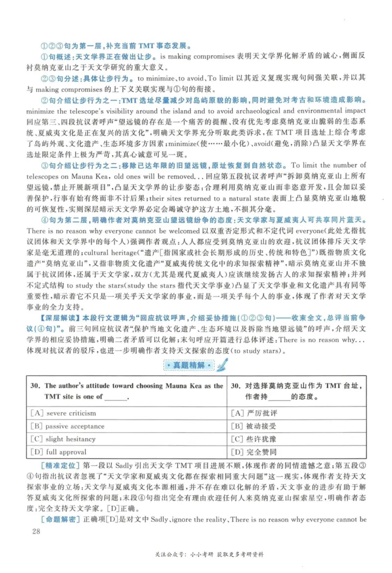 2017年考研英语一真题解析_27考研真题_考研英语一、二真题+解析（1994-2026）_考研英语真题阅读手译本_真题解析_英一_2010-2025考研英语解析