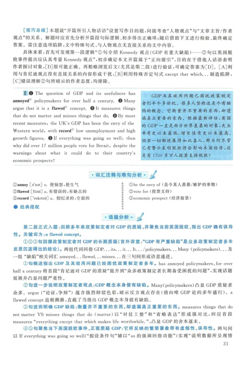 2017年考研英语一真题解析_27考研真题_考研英语一、二真题+解析（1994-2026）_考研英语真题阅读手译本_真题解析_英一_2010-2025考研英语解析