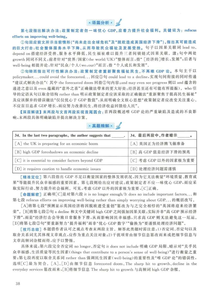 2017年考研英语一真题解析_27考研真题_考研英语一、二真题+解析（1994-2026）_考研英语真题阅读手译本_真题解析_英一_2010-2025考研英语解析