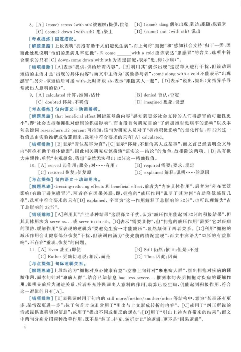 2017年考研英语一真题解析_27考研真题_考研英语一、二真题+解析（1994-2026）_考研英语真题阅读手译本_真题解析_英一_2010-2025考研英语解析