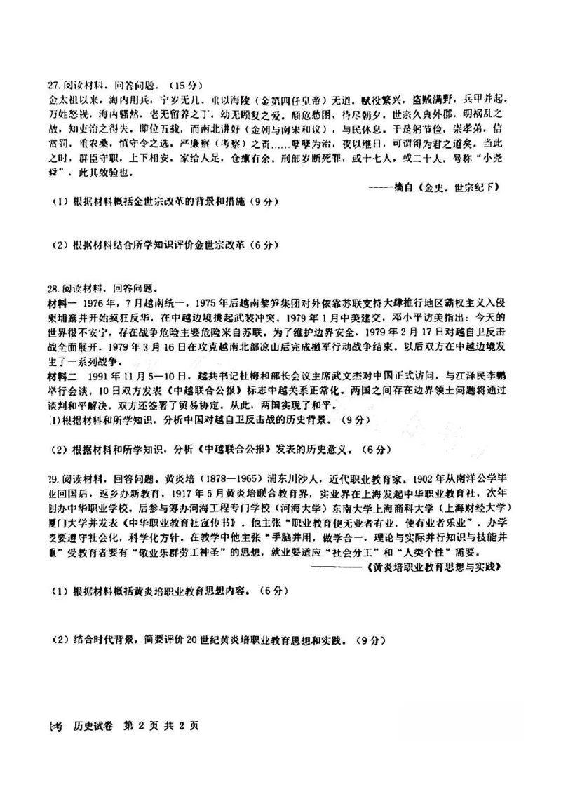 江西省五市九校协作体2022-2023学年高三上学期第一次联考历史试卷_07高考历史_历史高考模拟题_旧高考_2023年_2023届江西省五市九校高三1月联考历史_2023届江西省五市九校高三1月联考历史