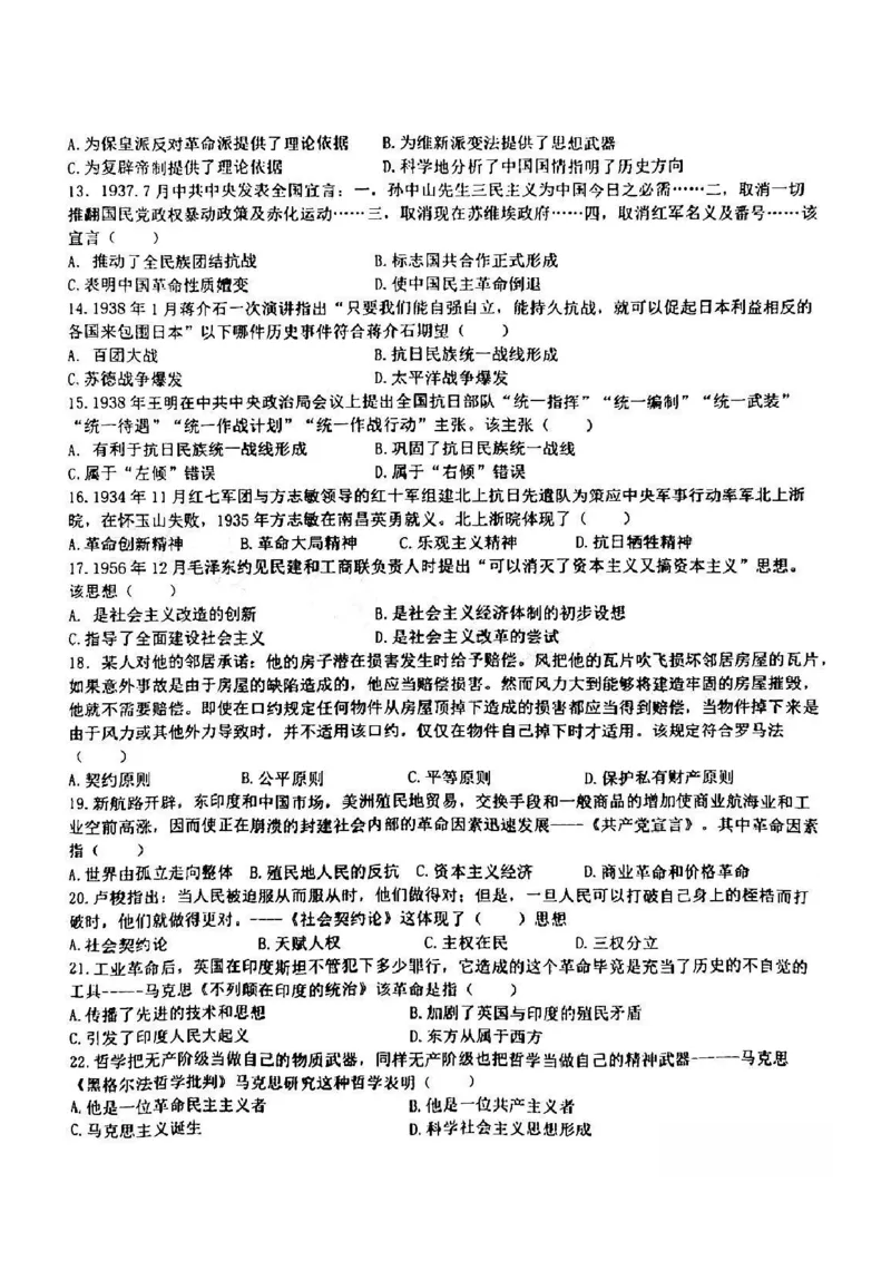 江西省五市九校协作体2022-2023学年高三上学期第一次联考历史试卷_07高考历史_历史高考模拟题_旧高考_2023年_2023届江西省五市九校高三1月联考历史_2023届江西省五市九校高三1月联考历史