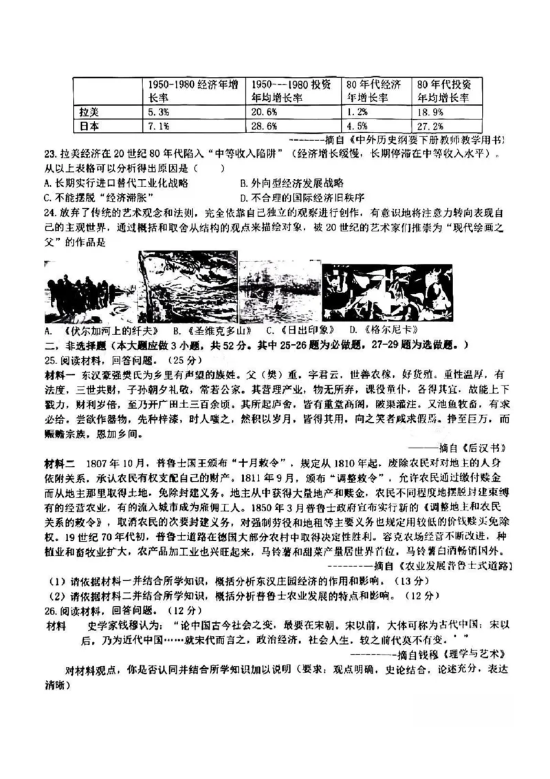 江西省五市九校协作体2022-2023学年高三上学期第一次联考历史试卷_07高考历史_历史高考模拟题_旧高考_2023年_2023届江西省五市九校高三1月联考历史_2023届江西省五市九校高三1月联考历史