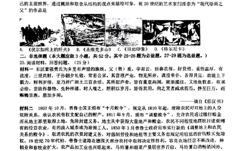 江西省五市九校协作体2022-2023学年高三上学期第一次联考历史试卷_07高考历史_历史高考模拟题_旧高考_2023年_2023届江西省五市九校高三1月联考历史_2023届江西省五市九校高三1月联考历史