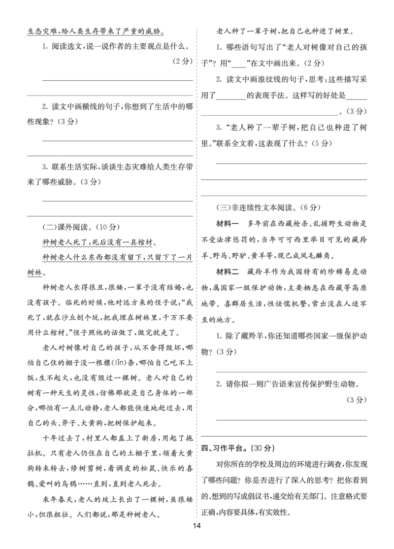 七彩课堂六语上提升练习-第六单元提升练习_25秋1-6年级语文上册课件教案_25秋统编版语文六年级上册_统编版语文六年级上册教学资源包（25秋七彩课堂）_6.第六单元_单元复习