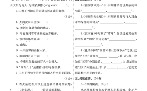 七彩课堂六语上提升练习-第六单元提升练习_25秋1-6年级语文上册课件教案_25秋统编版语文六年级上册_统编版语文六年级上册教学资源包（25秋七彩课堂）_6.第六单元_单元复习