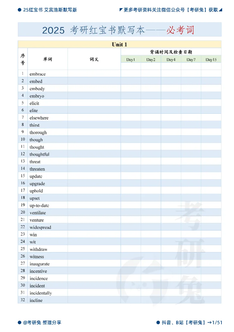 2025考研红宝书默写本-必考词_27考研真题_考研英语一、二真题+解析（1994-2026）_考研词汇默写本合集_红宝书默写本