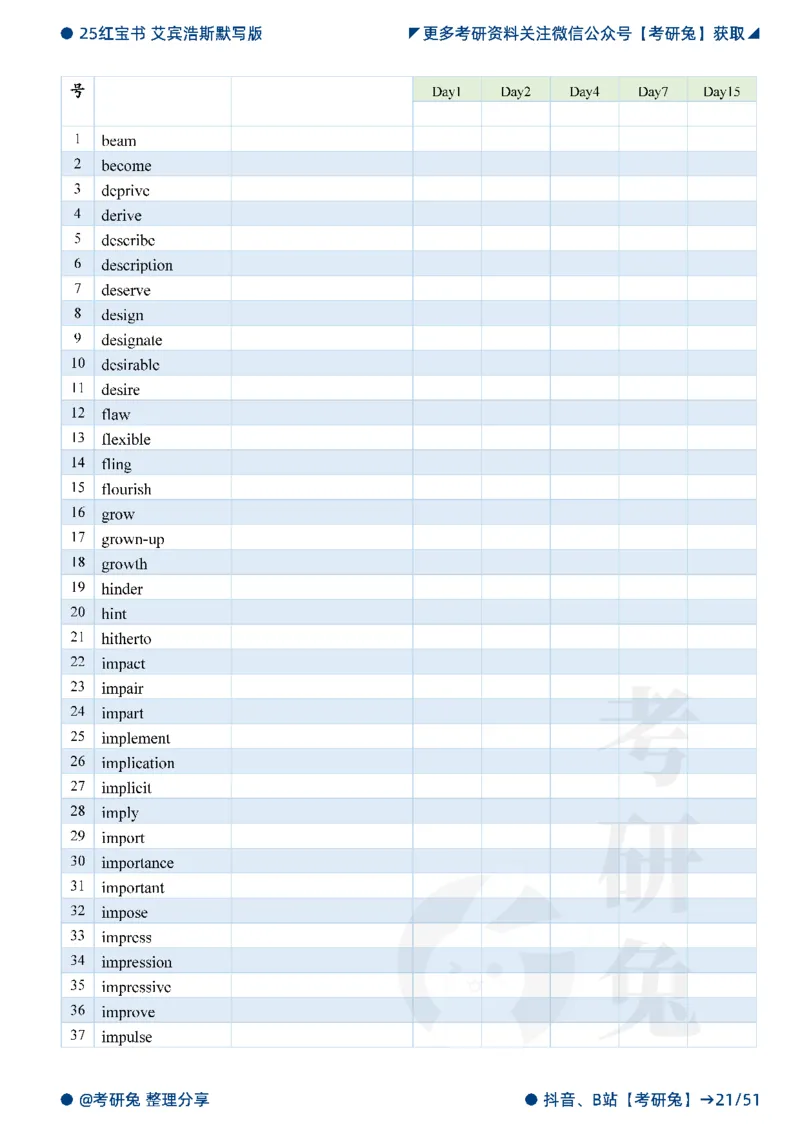2025考研红宝书默写本-必考词_27考研真题_考研英语一、二真题+解析（1994-2026）_考研词汇默写本合集_红宝书默写本