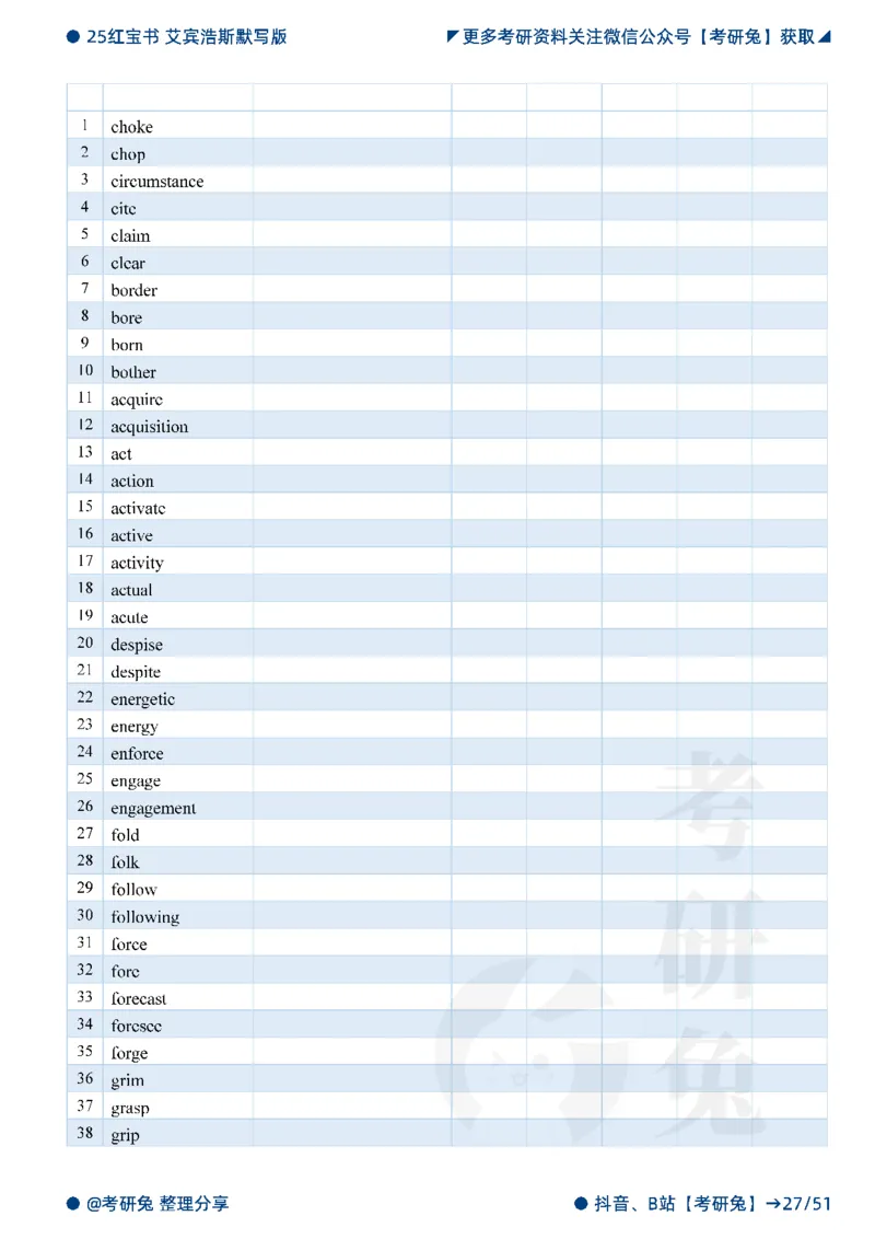 2025考研红宝书默写本-必考词_27考研真题_考研英语一、二真题+解析（1994-2026）_考研词汇默写本合集_红宝书默写本