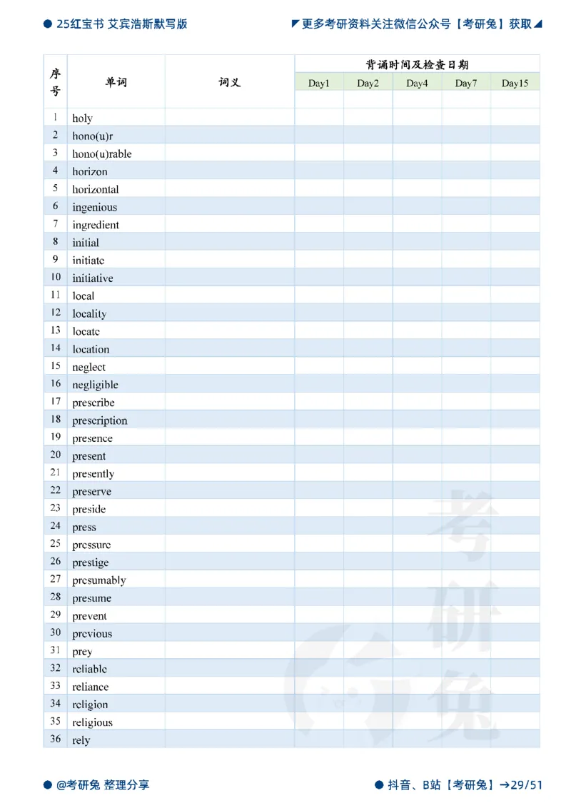 2025考研红宝书默写本-必考词_27考研真题_考研英语一、二真题+解析（1994-2026）_考研词汇默写本合集_红宝书默写本