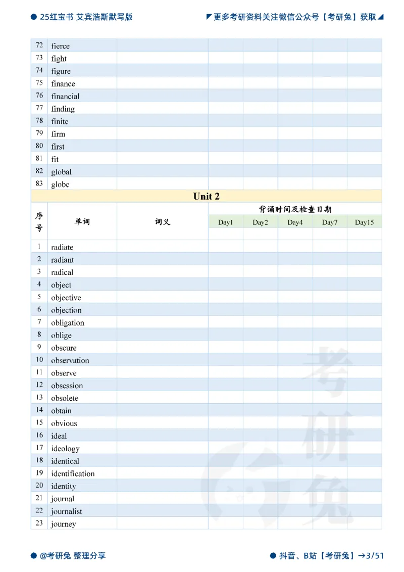 2025考研红宝书默写本-必考词_27考研真题_考研英语一、二真题+解析（1994-2026）_考研词汇默写本合集_红宝书默写本