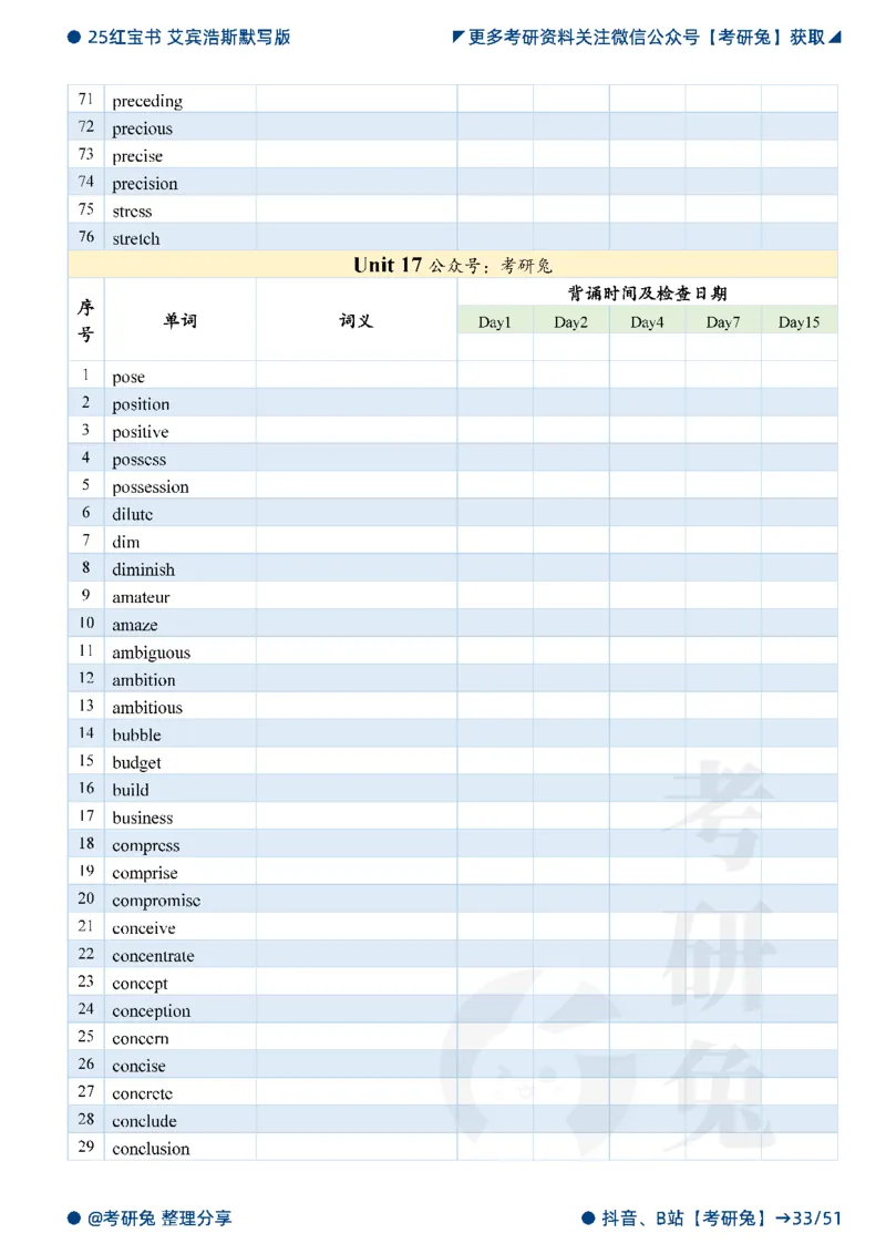 2025考研红宝书默写本-必考词_27考研真题_考研英语一、二真题+解析（1994-2026）_考研词汇默写本合集_红宝书默写本