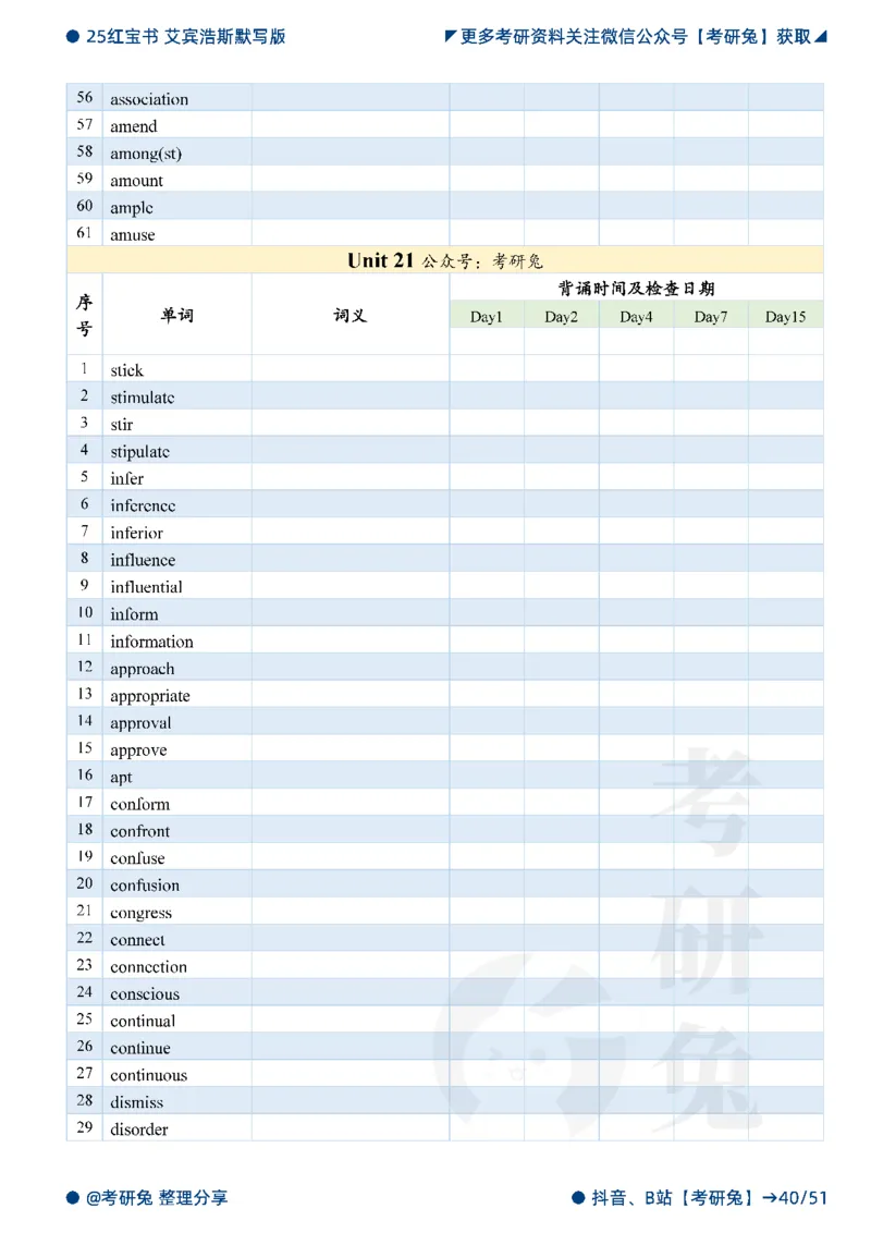 2025考研红宝书默写本-必考词_27考研真题_考研英语一、二真题+解析（1994-2026）_考研词汇默写本合集_红宝书默写本